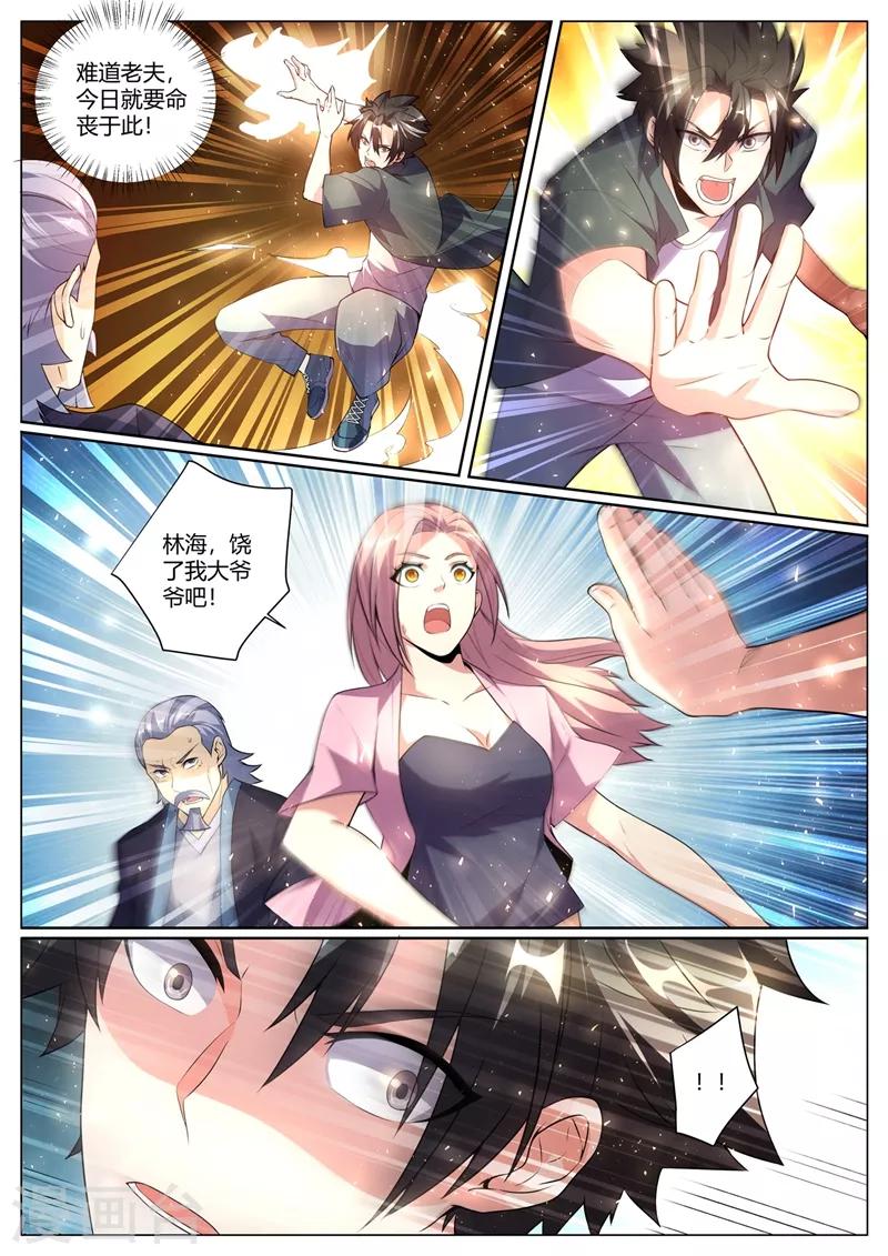 我的微信连三界韩漫全集-第263话 以为是青铜结果是宗师无删减无遮挡章节图片 