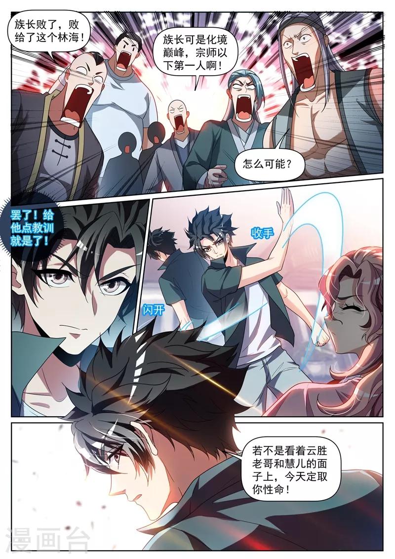 我的微信连三界韩漫全集-第263话 以为是青铜结果是宗师无删减无遮挡章节图片 
