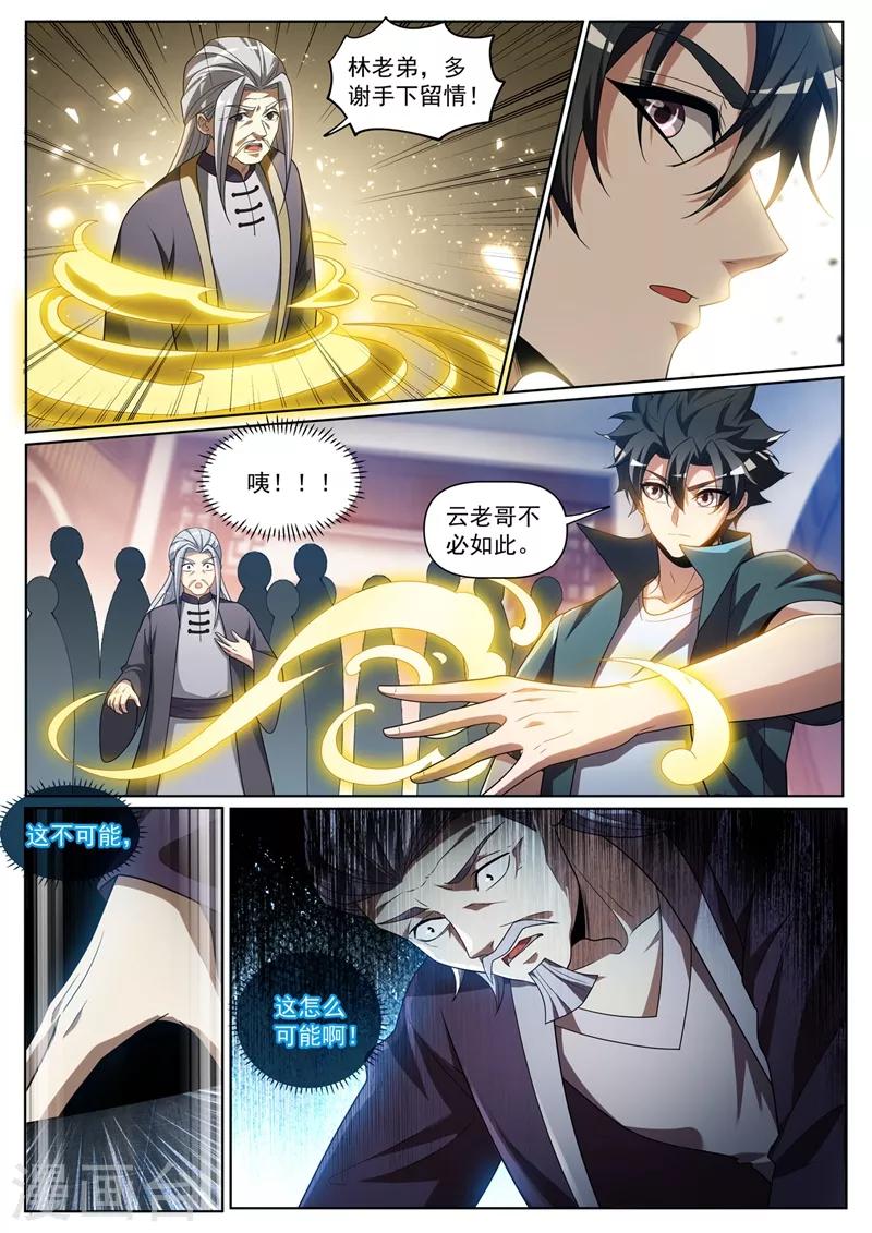 我的微信连三界韩漫全集-第263话 以为是青铜结果是宗师无删减无遮挡章节图片 