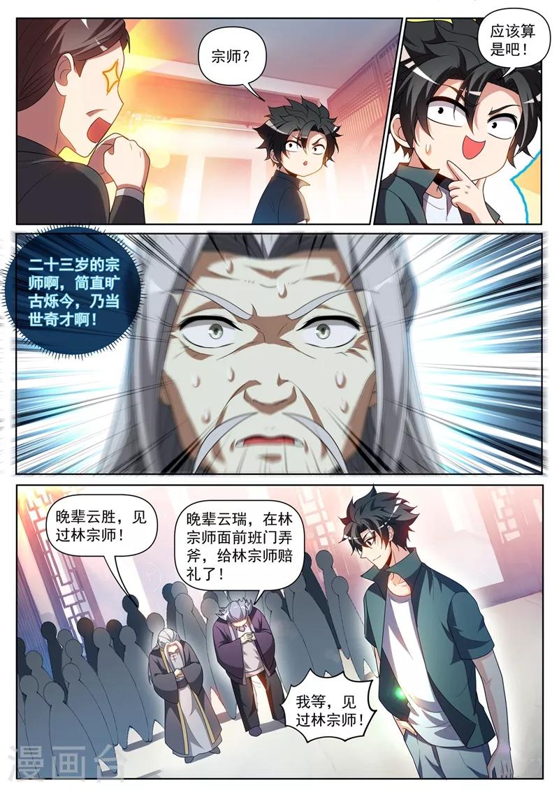 我的微信连三界韩漫全集-第263话 以为是青铜结果是宗师无删减无遮挡章节图片 