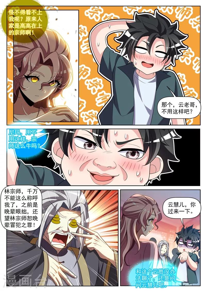 我的微信连三界韩漫全集-第263话 以为是青铜结果是宗师无删减无遮挡章节图片 