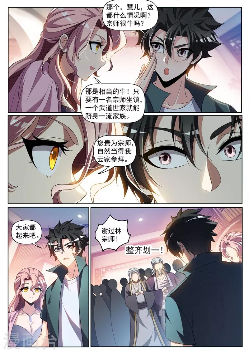 我的微信连三界韩漫全集-第263话 以为是青铜结果是宗师无删减无遮挡章节图片 
