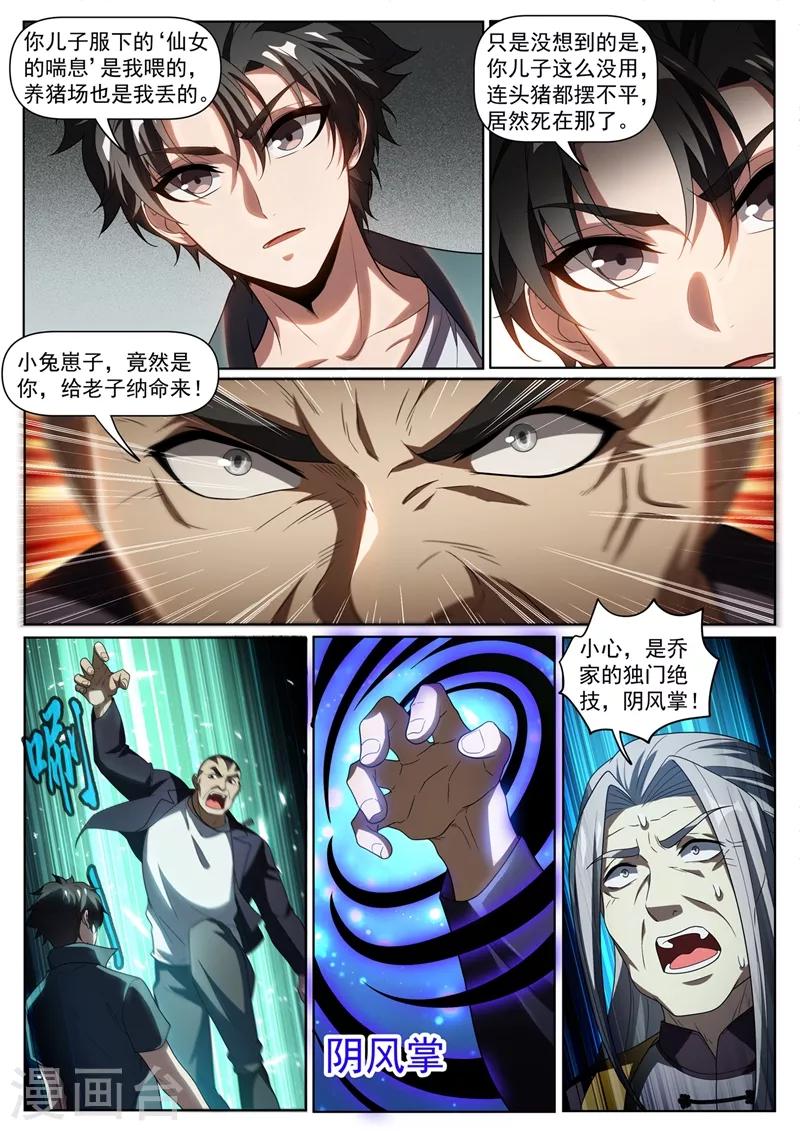 我的微信连三界韩漫全集-第265话 武道大会上保护云慧儿无删减无遮挡章节图片 