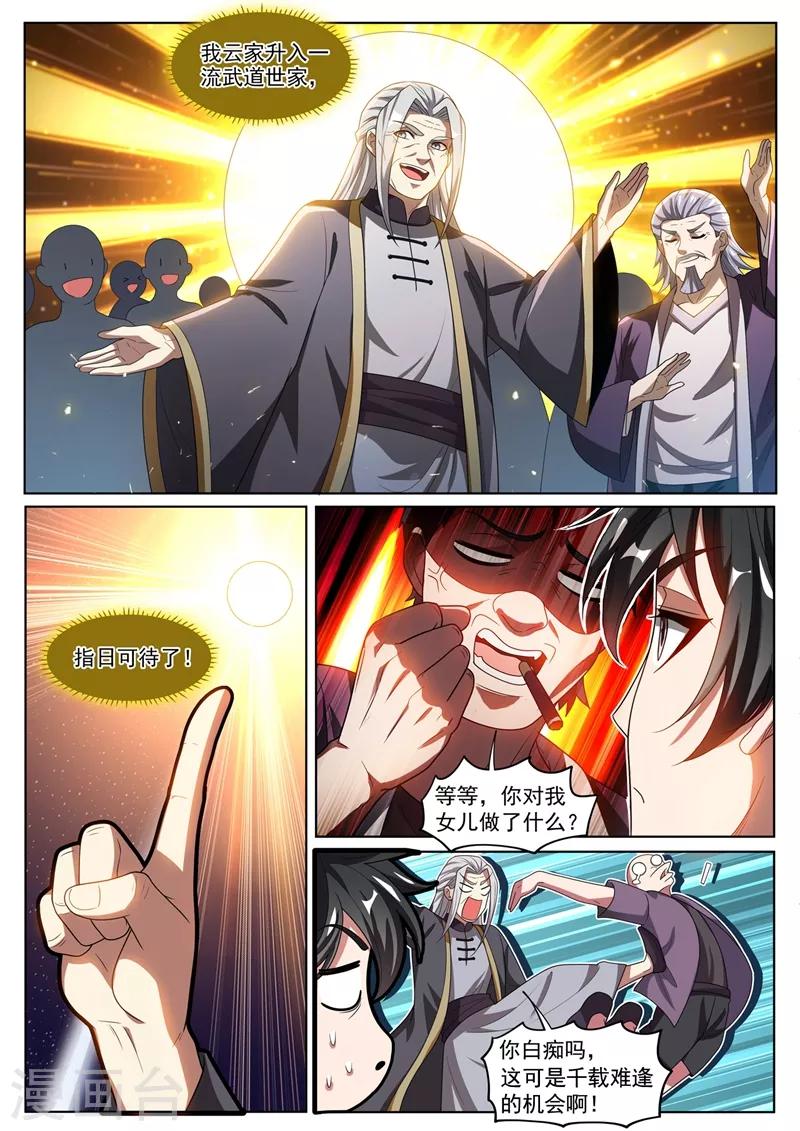 我的微信连三界韩漫全集-第265话 武道大会上保护云慧儿无删减无遮挡章节图片 