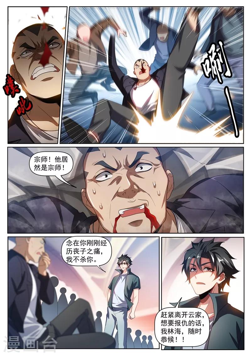 我的微信连三界韩漫全集-第265话 武道大会上保护云慧儿无删减无遮挡章节图片 