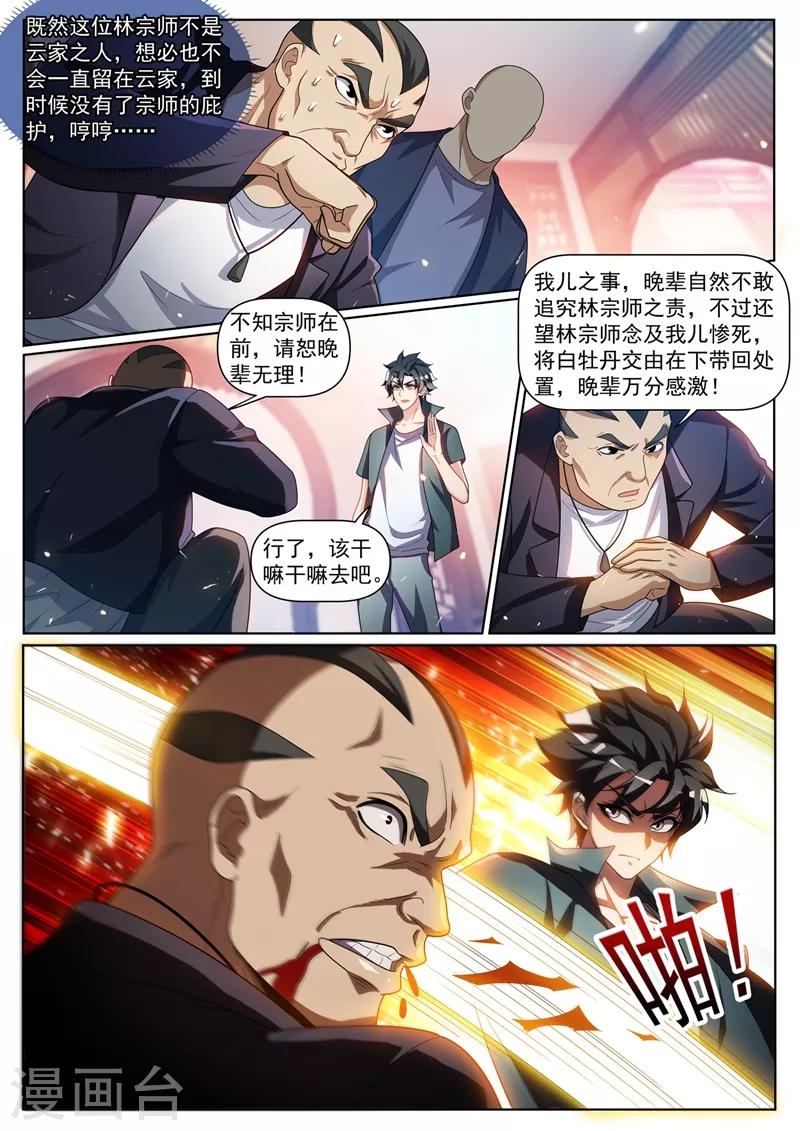 我的微信连三界韩漫全集-第265话 武道大会上保护云慧儿无删减无遮挡章节图片 