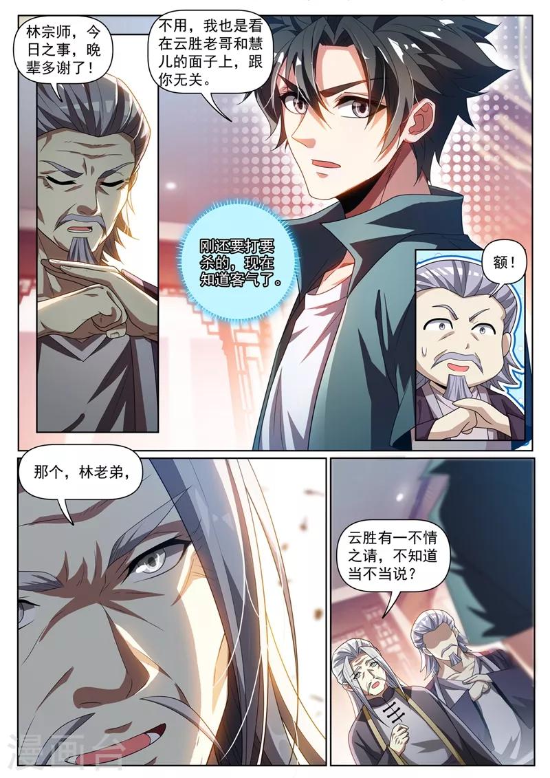 我的微信连三界韩漫全集-第265话 武道大会上保护云慧儿无删减无遮挡章节图片 