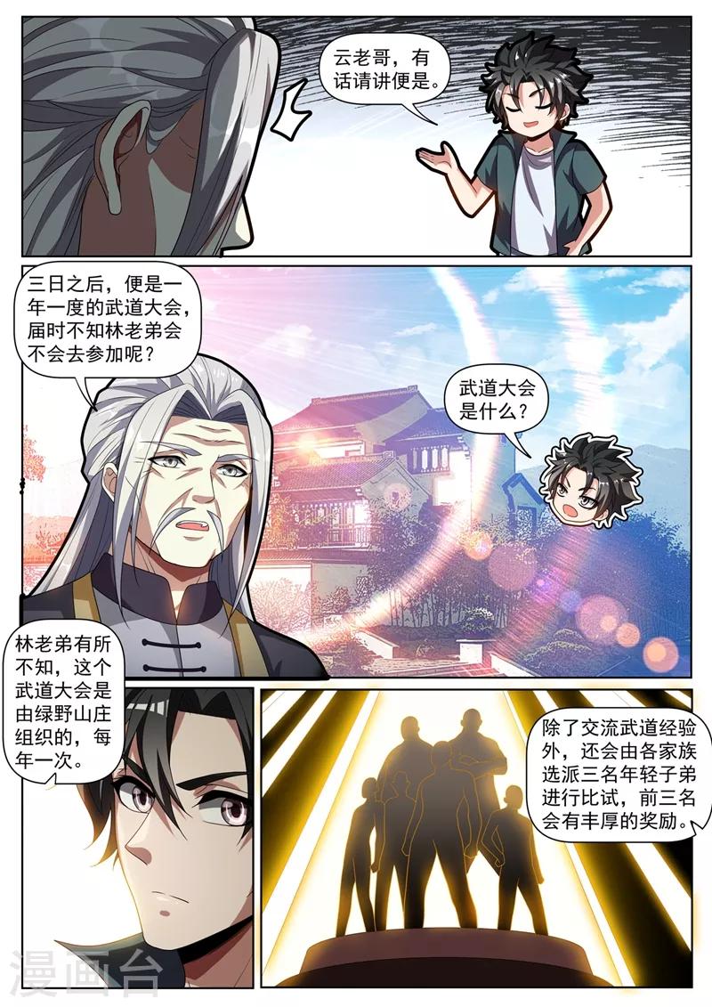 我的微信连三界韩漫全集-第265话 武道大会上保护云慧儿无删减无遮挡章节图片 