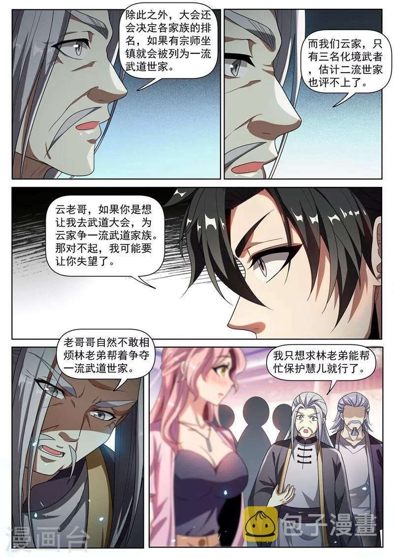 我的微信连三界韩漫全集-第265话 武道大会上保护云慧儿无删减无遮挡章节图片 