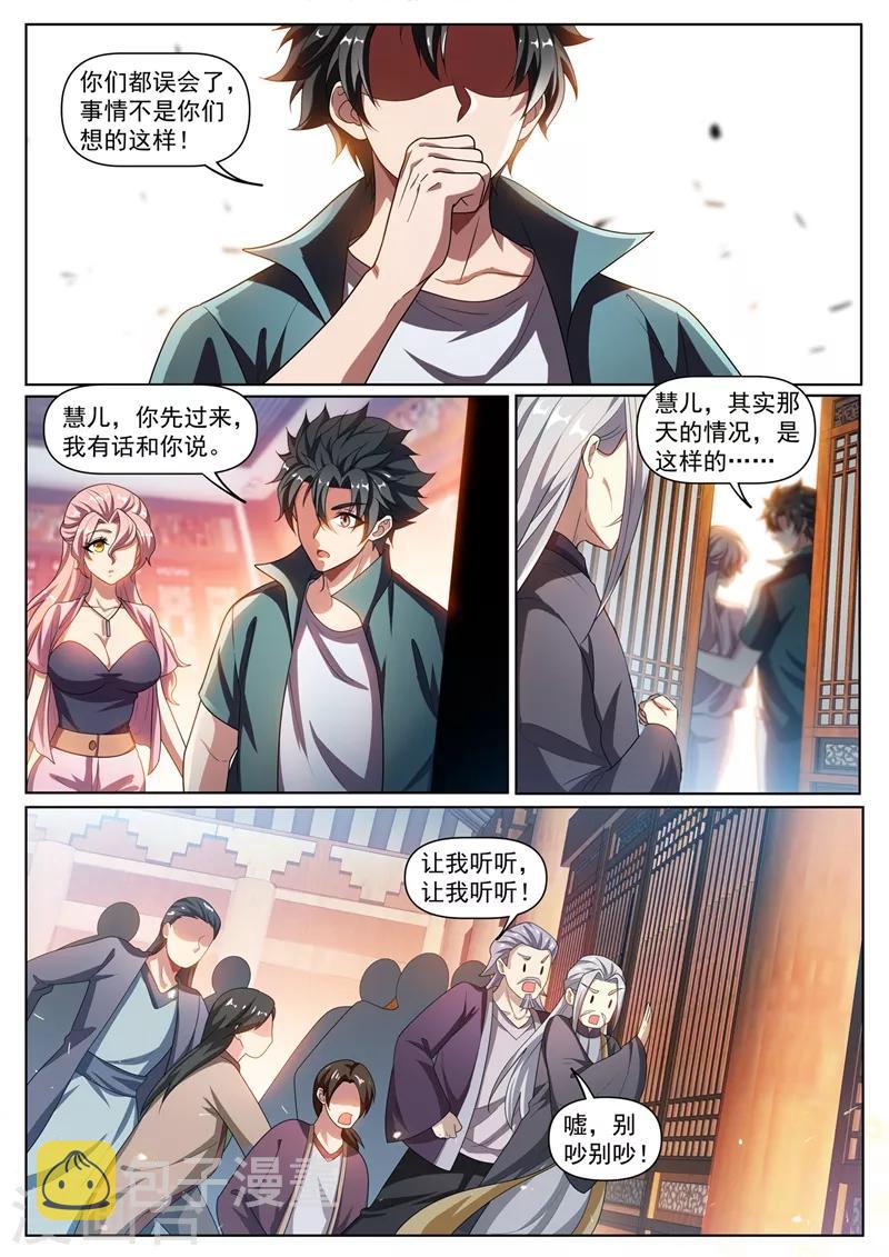 我的微信连三界韩漫全集-第266话 都是误会无删减无遮挡章节图片 