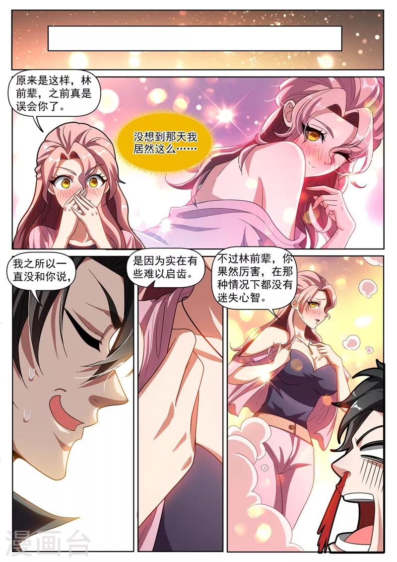 我的微信连三界韩漫全集-第266话 都是误会无删减无遮挡章节图片 