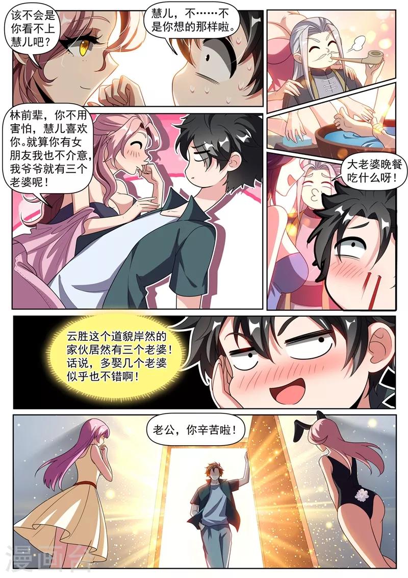 我的微信连三界韩漫全集-第266话 都是误会无删减无遮挡章节图片 