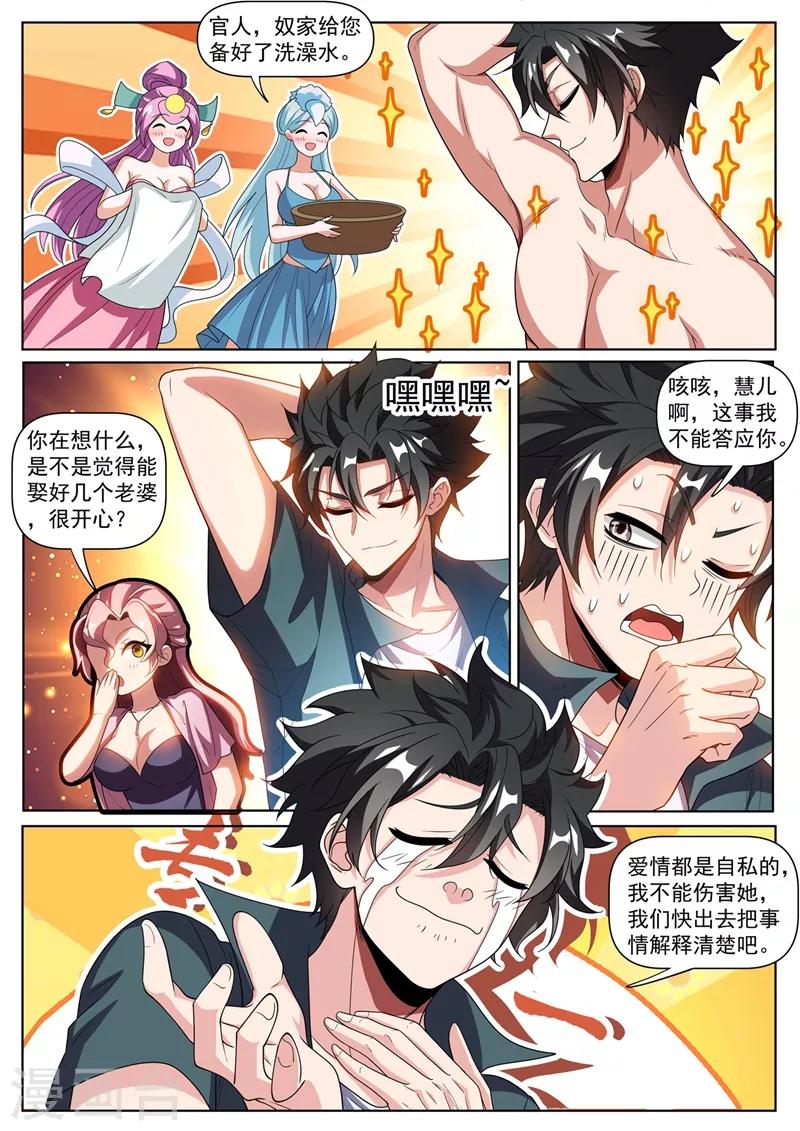 我的微信连三界韩漫全集-第266话 都是误会无删减无遮挡章节图片 