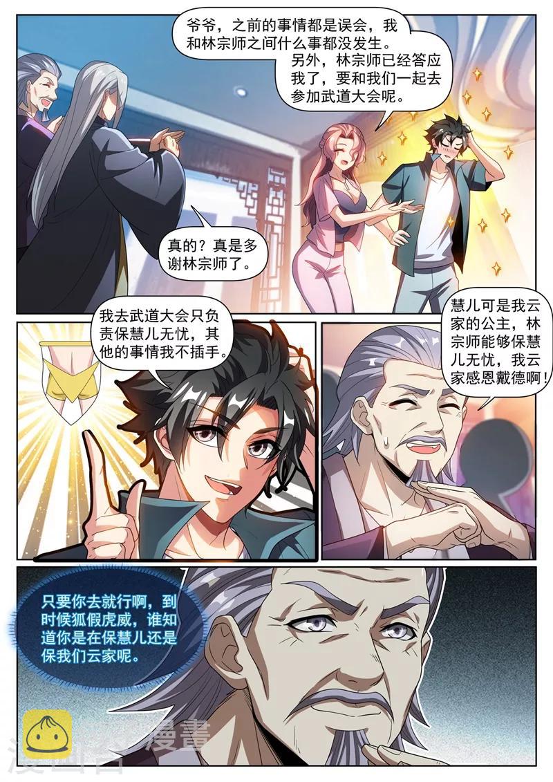我的微信连三界韩漫全集-第266话 都是误会无删减无遮挡章节图片 