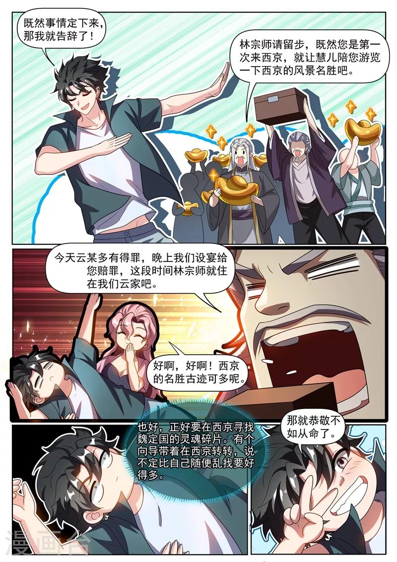 我的微信连三界韩漫全集-第266话 都是误会无删减无遮挡章节图片 