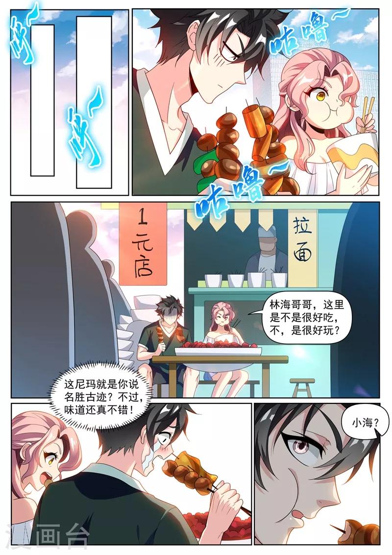 我的微信连三界韩漫全集-第266话 都是误会无删减无遮挡章节图片 