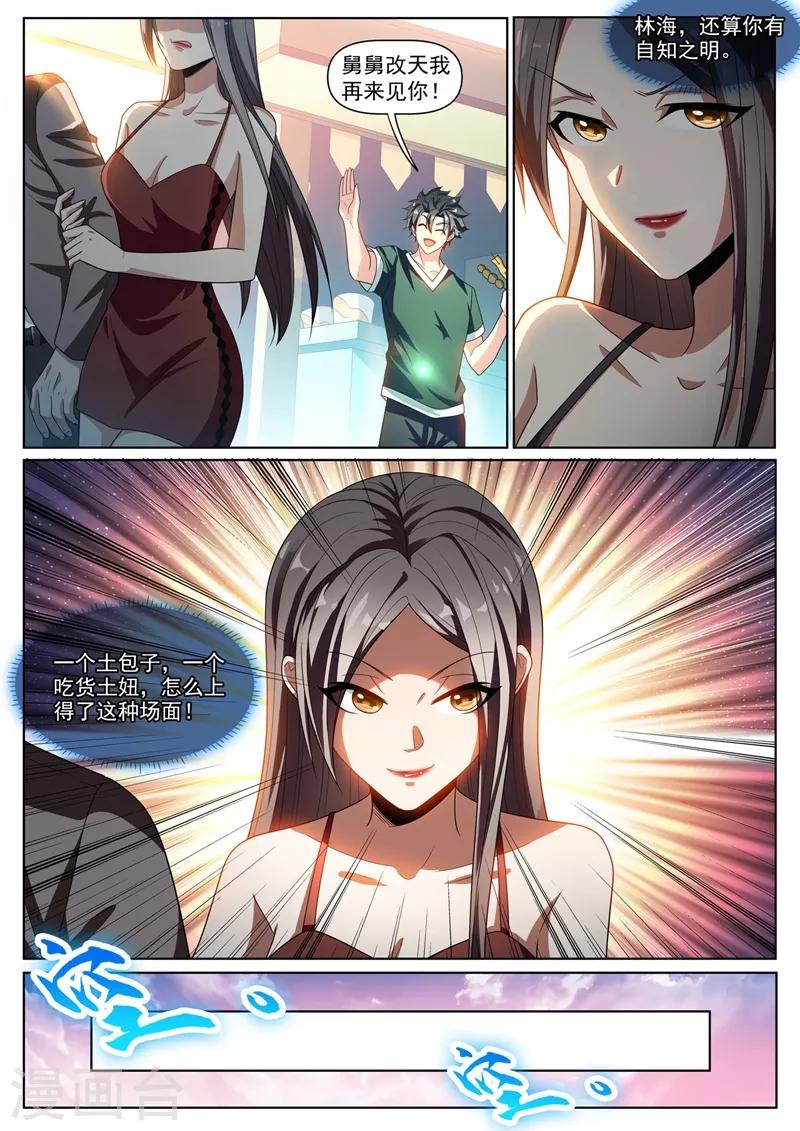 我的微信连三界韩漫全集-第267话 和你不一样，我有人请无删减无遮挡章节图片 