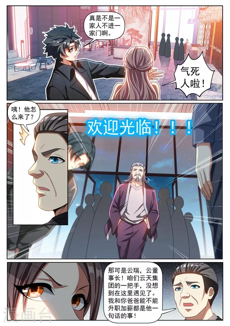 我的微信连三界韩漫全集-第267话 和你不一样，我有人请无删减无遮挡章节图片 