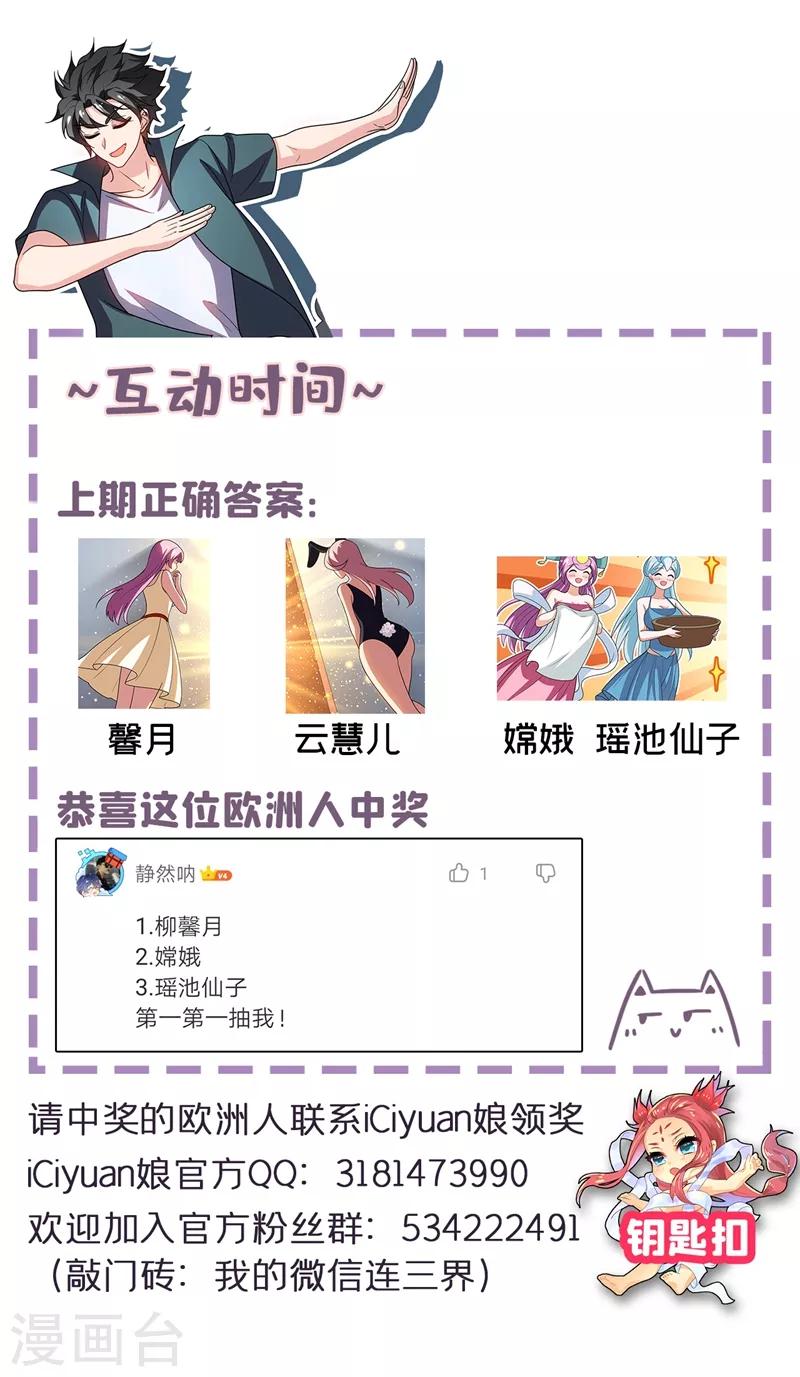 我的微信连三界韩漫全集-第267话 和你不一样，我有人请无删减无遮挡章节图片 