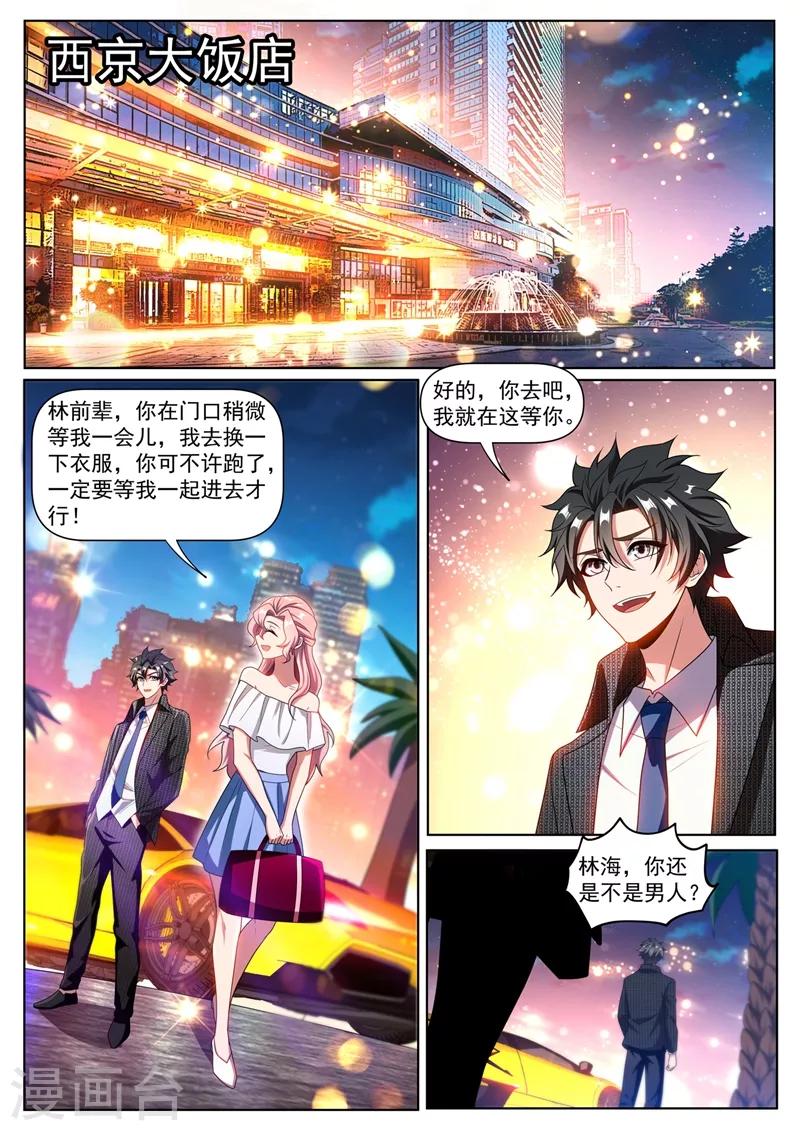 我的微信连三界韩漫全集-第267话 和你不一样，我有人请无删减无遮挡章节图片 