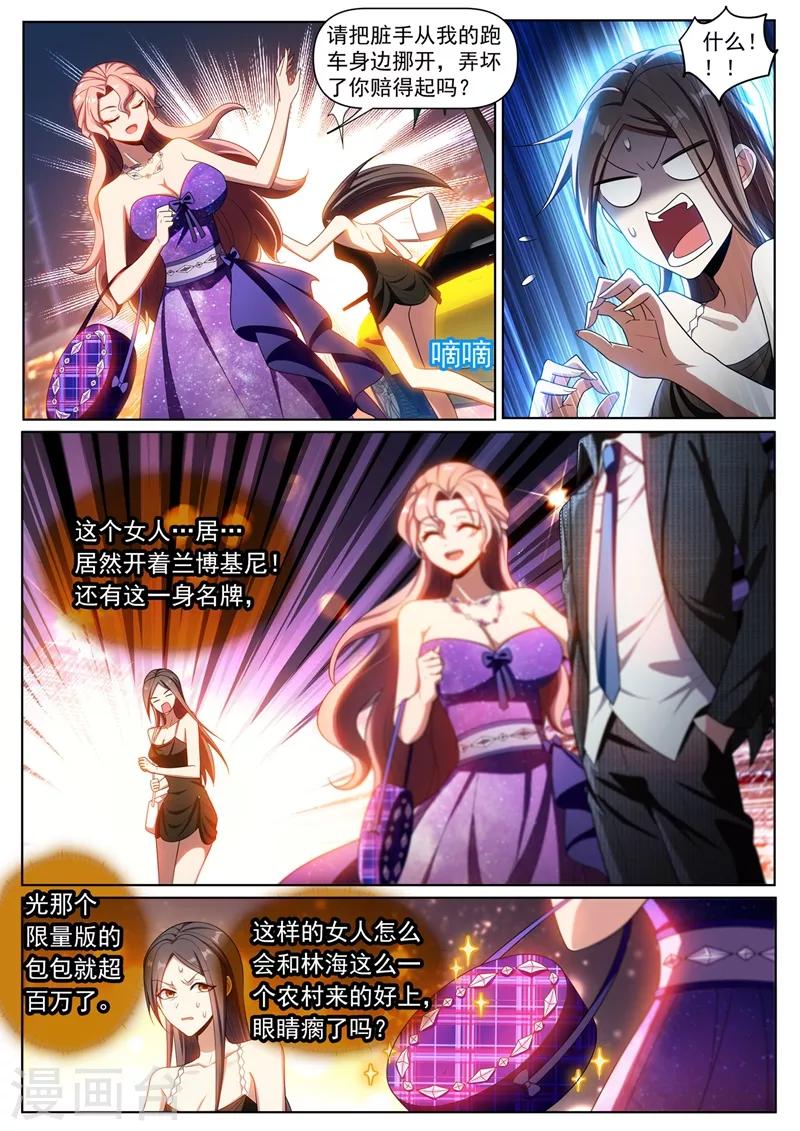 我的微信连三界韩漫全集-第267话 和你不一样，我有人请无删减无遮挡章节图片 