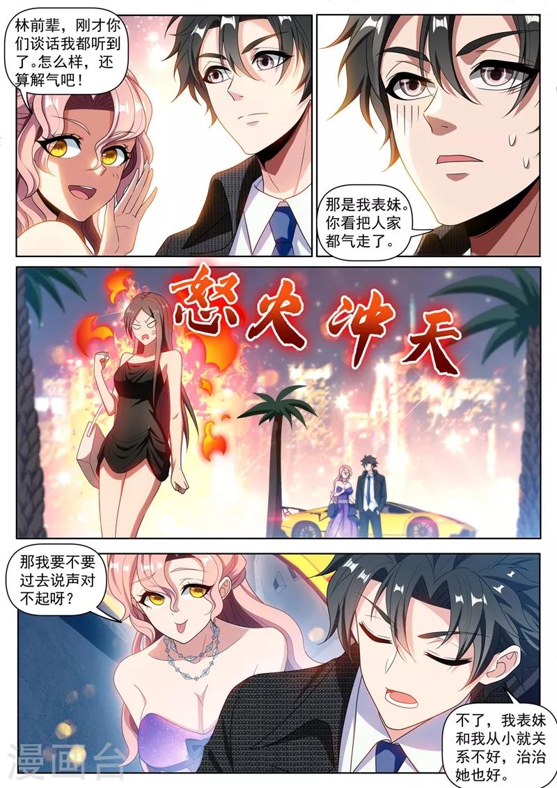 我的微信连三界韩漫全集-第267话 和你不一样，我有人请无删减无遮挡章节图片 