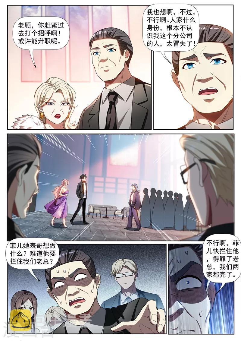 我的微信连三界韩漫全集-第268话 送你一个宗师护身符无删减无遮挡章节图片 