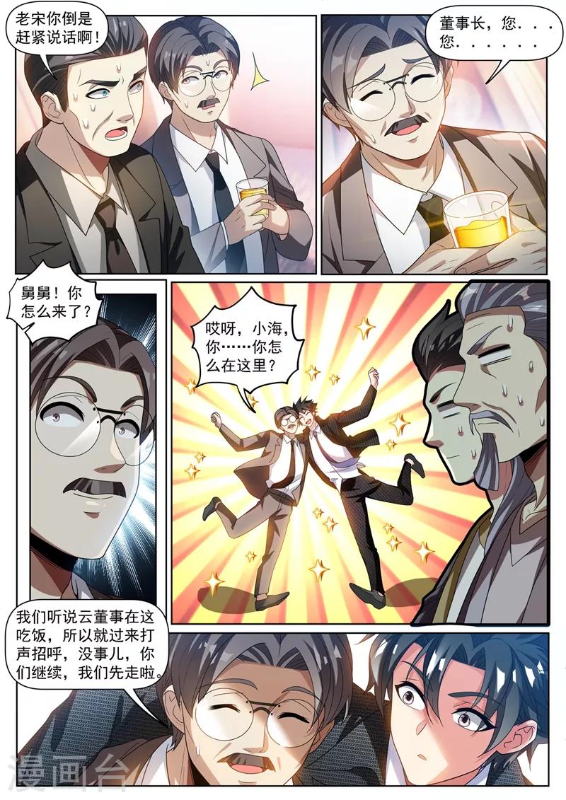 我的微信连三界韩漫全集-第268话 送你一个宗师护身符无删减无遮挡章节图片 