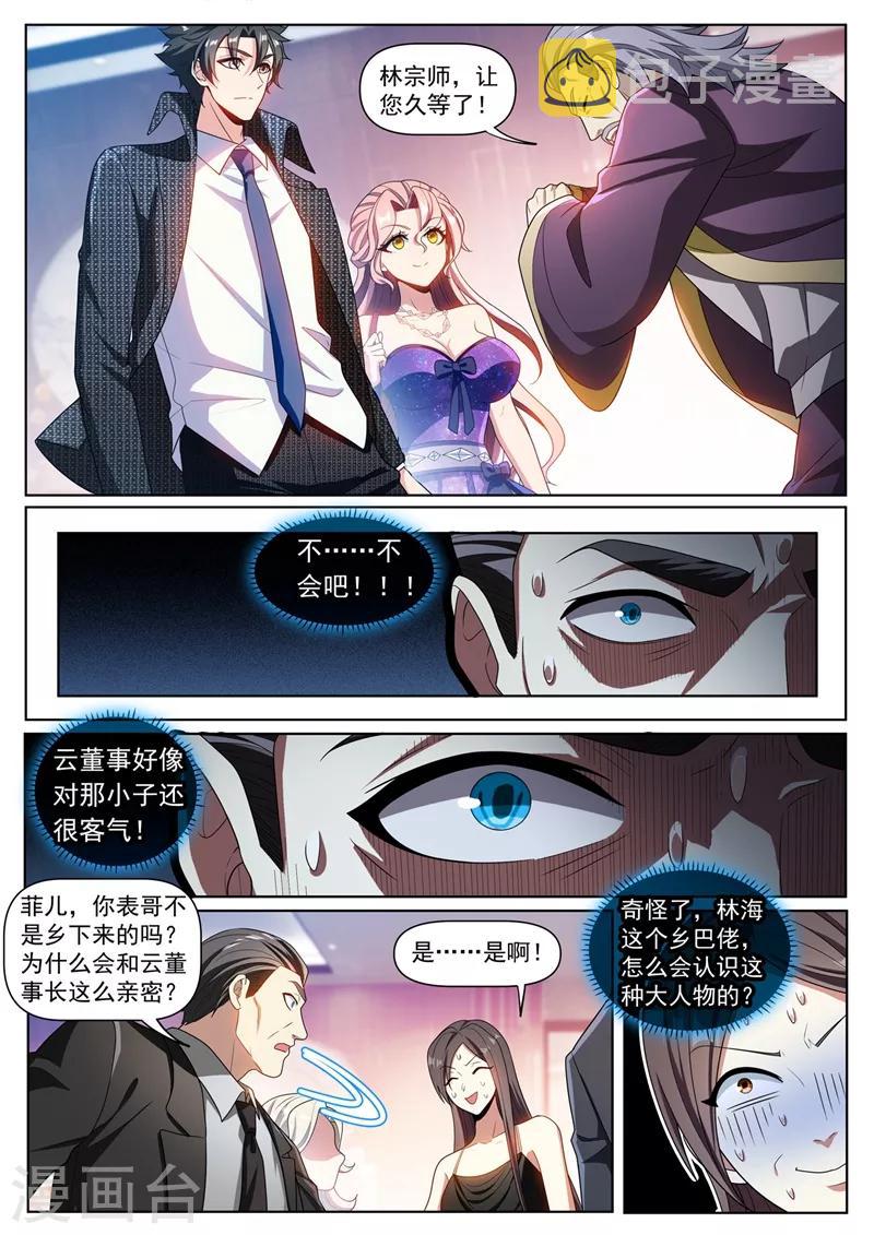 我的微信连三界韩漫全集-第268话 送你一个宗师护身符无删减无遮挡章节图片 