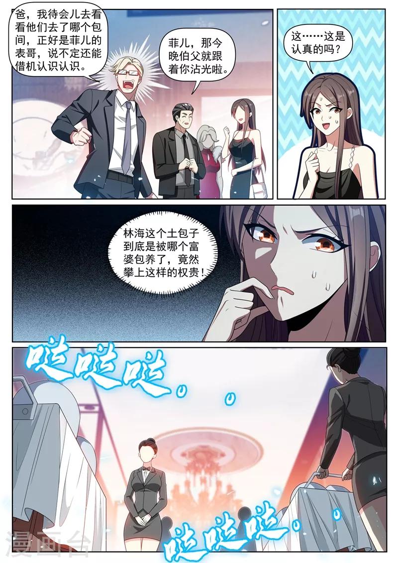 我的微信连三界韩漫全集-第268话 送你一个宗师护身符无删减无遮挡章节图片 