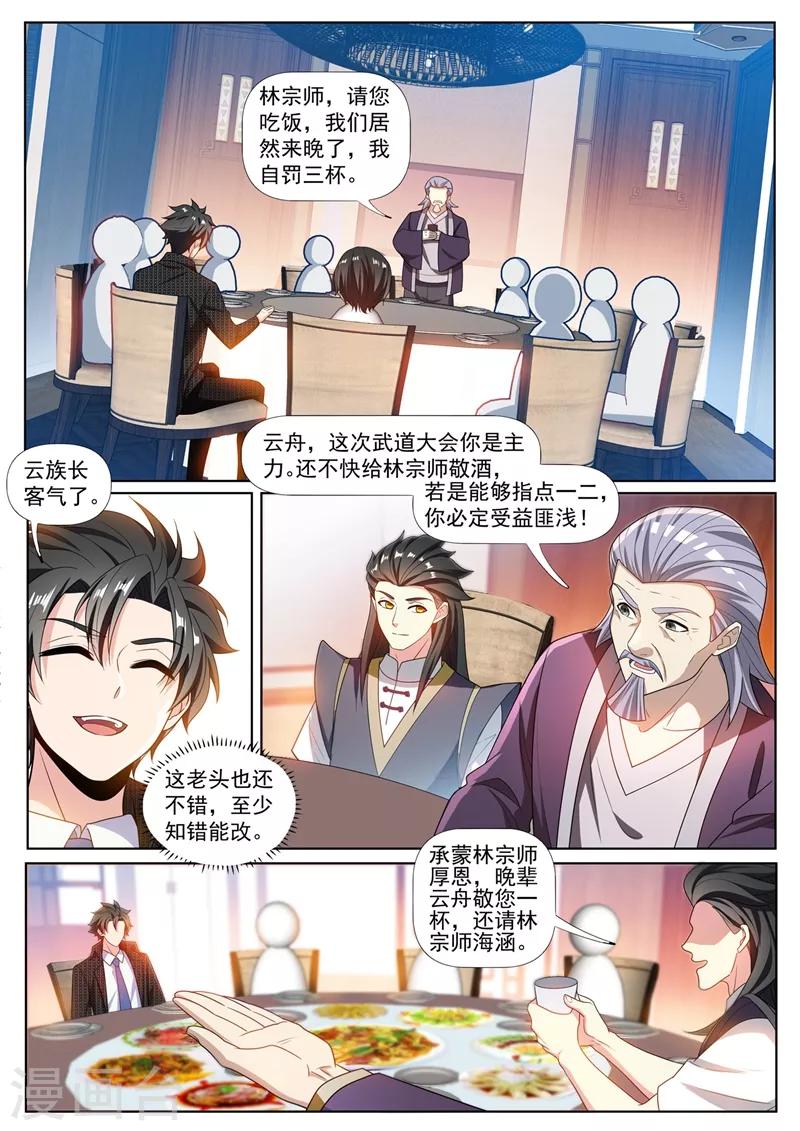 我的微信连三界韩漫全集-第268话 送你一个宗师护身符无删减无遮挡章节图片 
