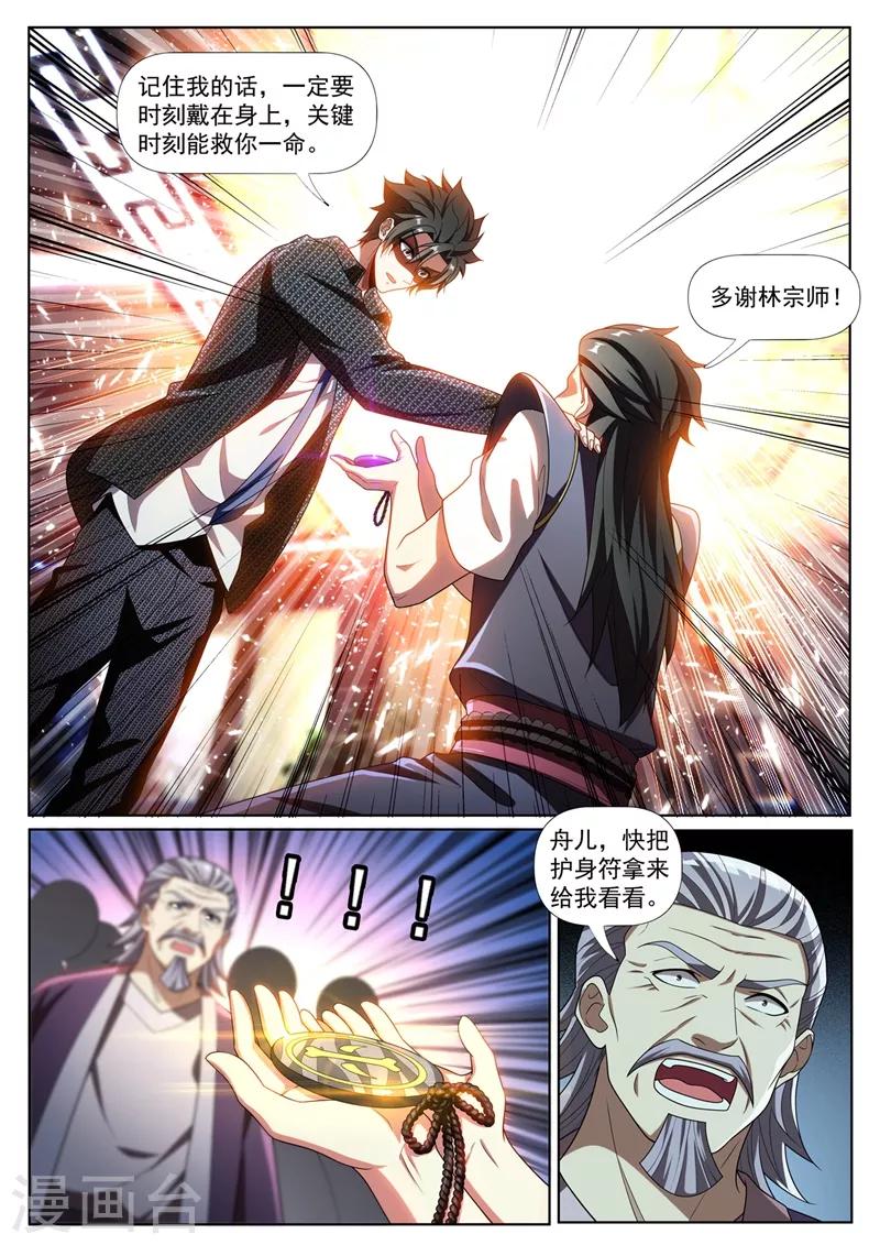 我的微信连三界韩漫全集-第268话 送你一个宗师护身符无删减无遮挡章节图片 