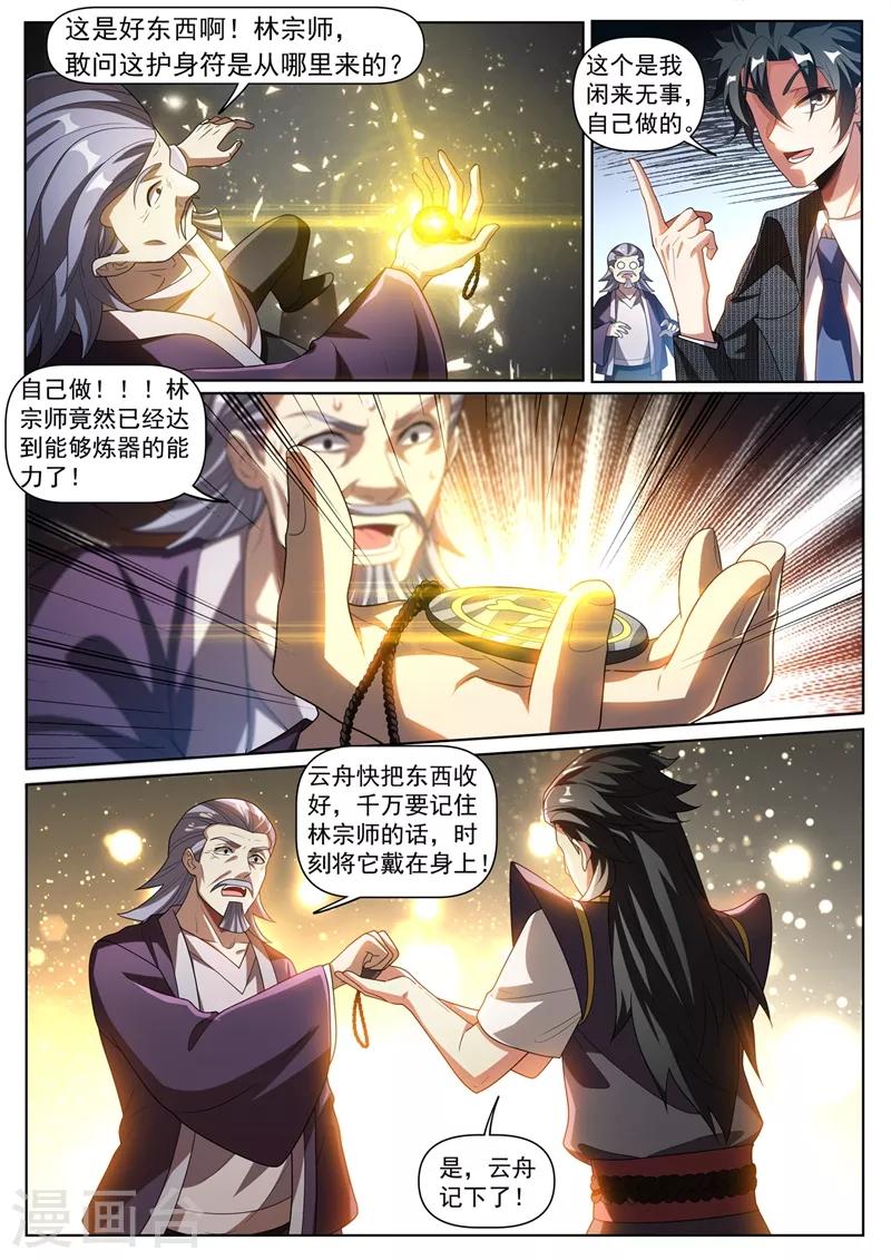 我的微信连三界韩漫全集-第268话 送你一个宗师护身符无删减无遮挡章节图片 