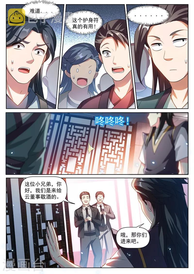 我的微信连三界韩漫全集-第268话 送你一个宗师护身符无删减无遮挡章节图片 