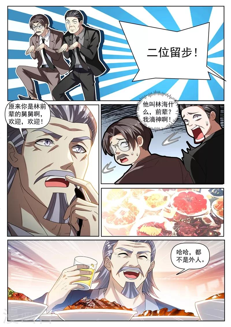 我的微信连三界韩漫全集-第269话 大排档里英雄救美无删减无遮挡章节图片 