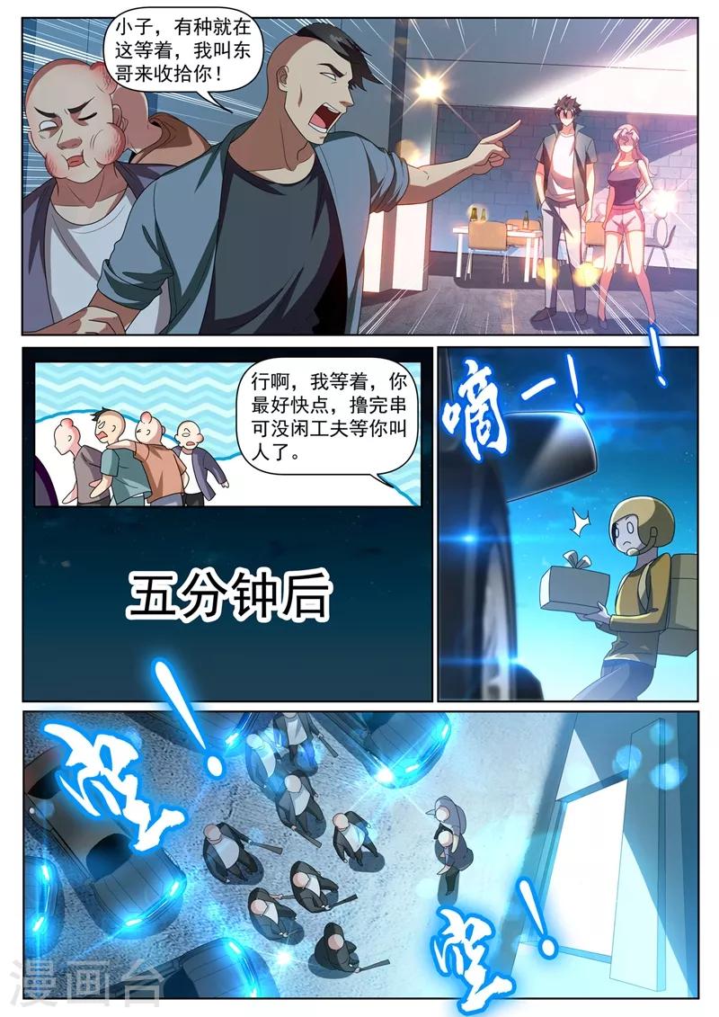 我的微信连三界韩漫全集-第269话 大排档里英雄救美无删减无遮挡章节图片 