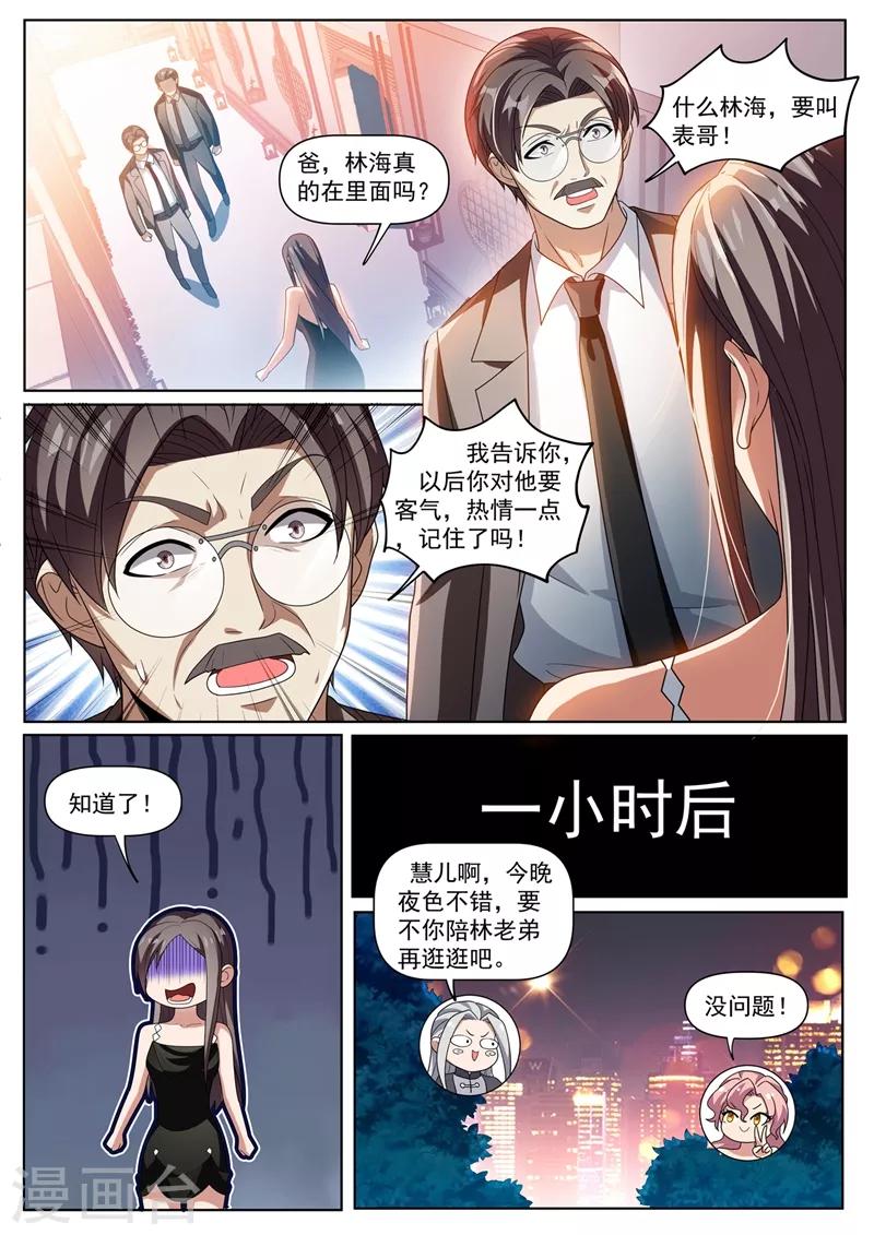 我的微信连三界韩漫全集-第269话 大排档里英雄救美无删减无遮挡章节图片 