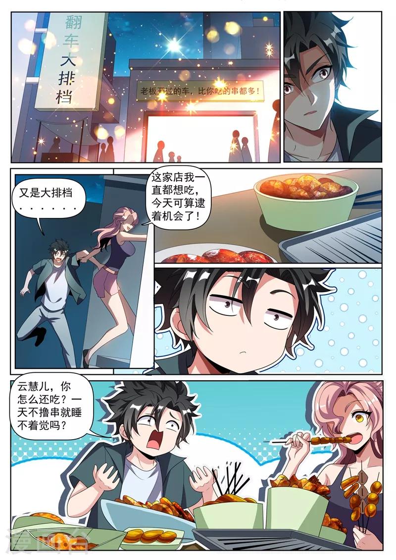 我的微信连三界韩漫全集-第269话 大排档里英雄救美无删减无遮挡章节图片 