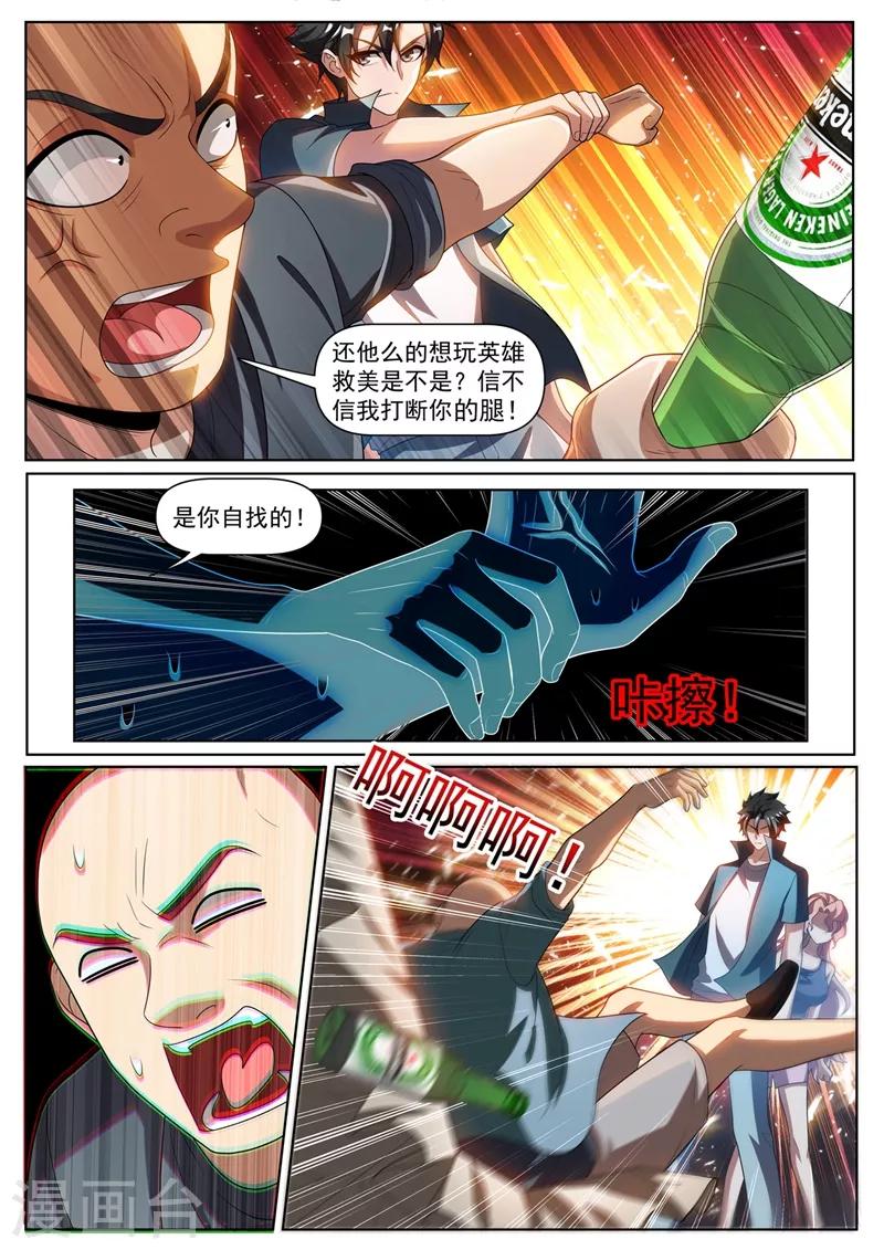 我的微信连三界韩漫全集-第269话 大排档里英雄救美无删减无遮挡章节图片 