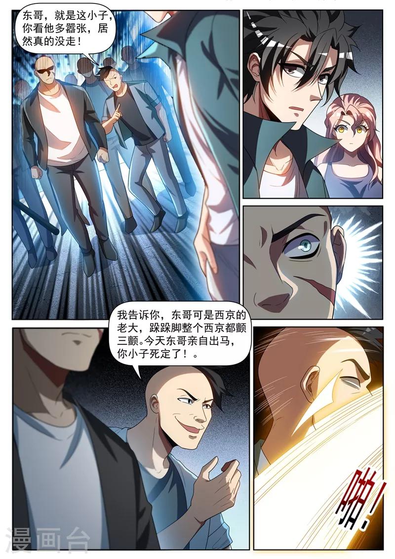 我的微信连三界韩漫全集-第270话 我对你们家族没兴趣无删减无遮挡章节图片 