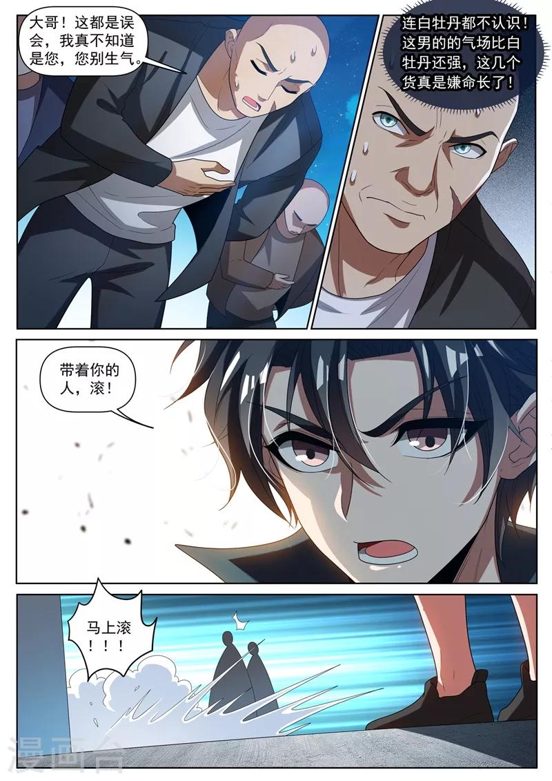 我的微信连三界韩漫全集-第270话 我对你们家族没兴趣无删减无遮挡章节图片 