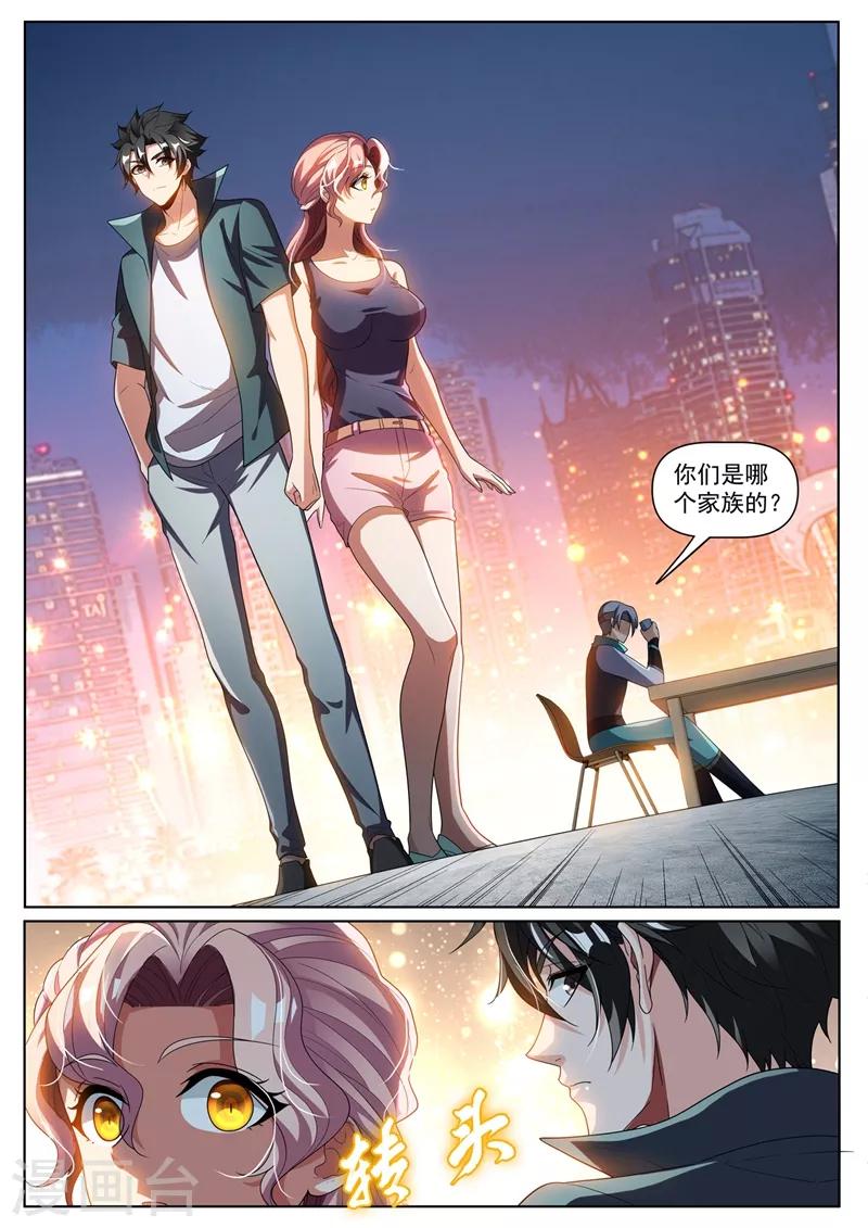 我的微信连三界韩漫全集-第270话 我对你们家族没兴趣无删减无遮挡章节图片 