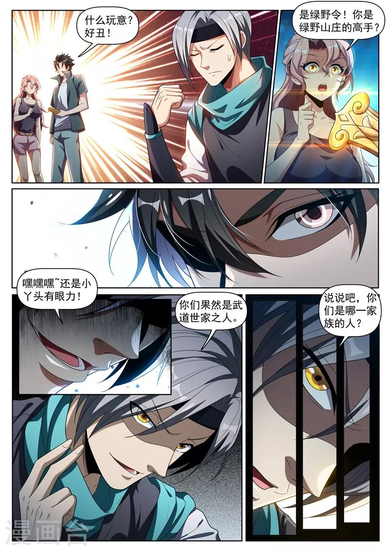 我的微信连三界韩漫全集-第270话 我对你们家族没兴趣无删减无遮挡章节图片 