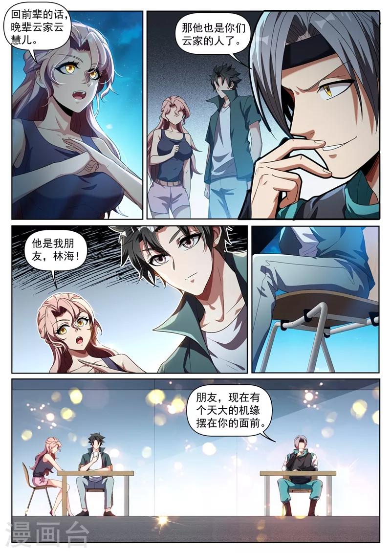 我的微信连三界韩漫全集-第270话 我对你们家族没兴趣无删减无遮挡章节图片 