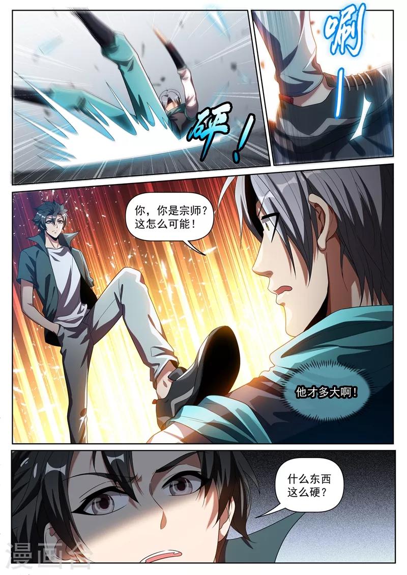 我的微信连三界韩漫全集-第271话 我猜你不是绿野山庄的人无删减无遮挡章节图片 