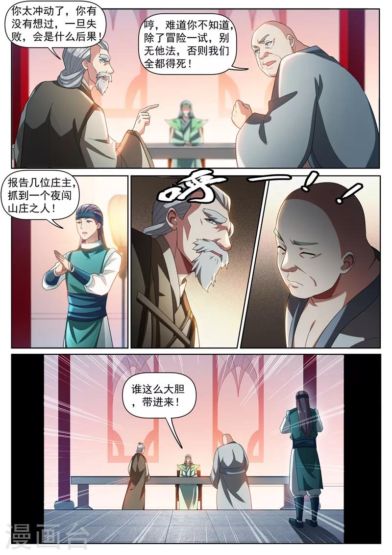 我的微信连三界韩漫全集-第271话 我猜你不是绿野山庄的人无删减无遮挡章节图片 