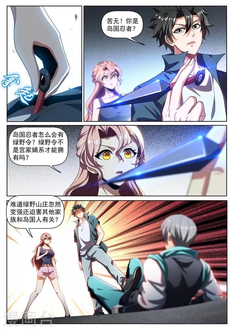 我的微信连三界韩漫全集-第271话 我猜你不是绿野山庄的人无删减无遮挡章节图片 