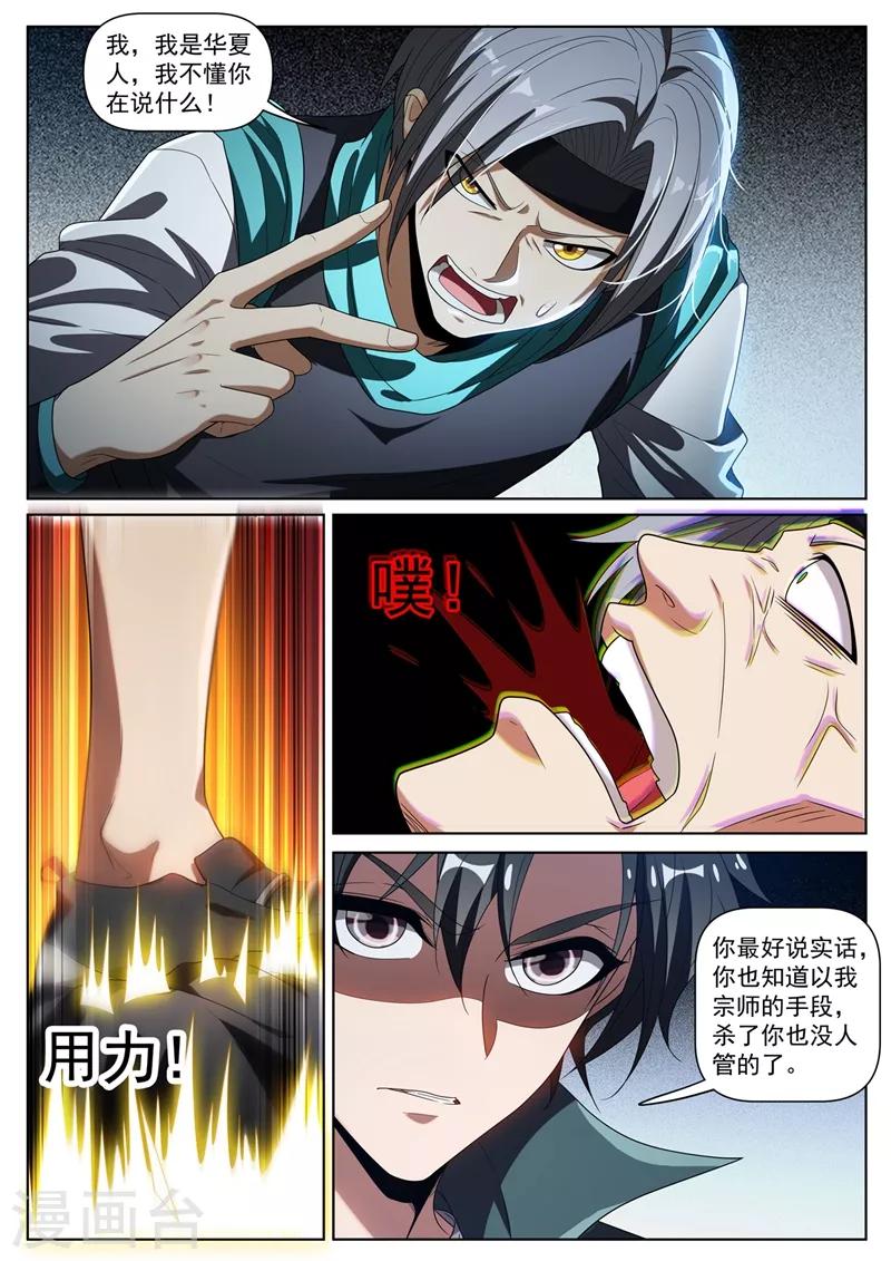 我的微信连三界韩漫全集-第271话 我猜你不是绿野山庄的人无删减无遮挡章节图片 