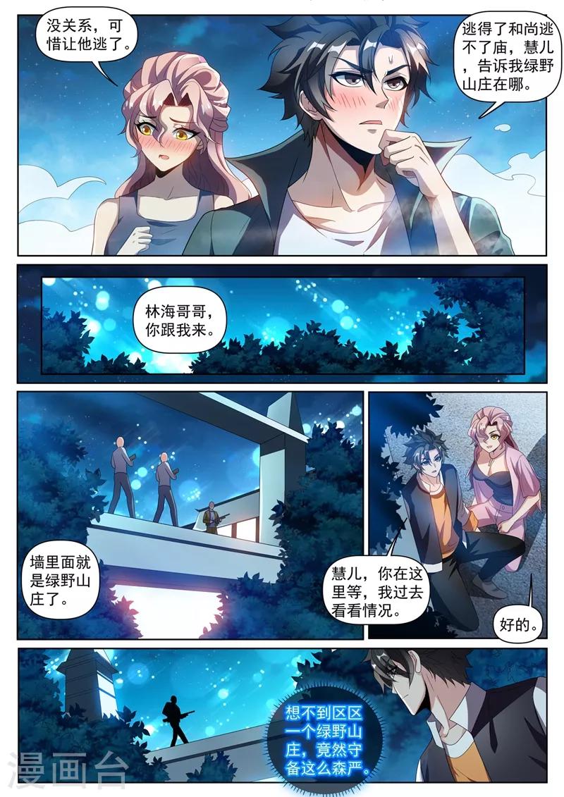 我的微信连三界韩漫全集-第271话 我猜你不是绿野山庄的人无删减无遮挡章节图片 