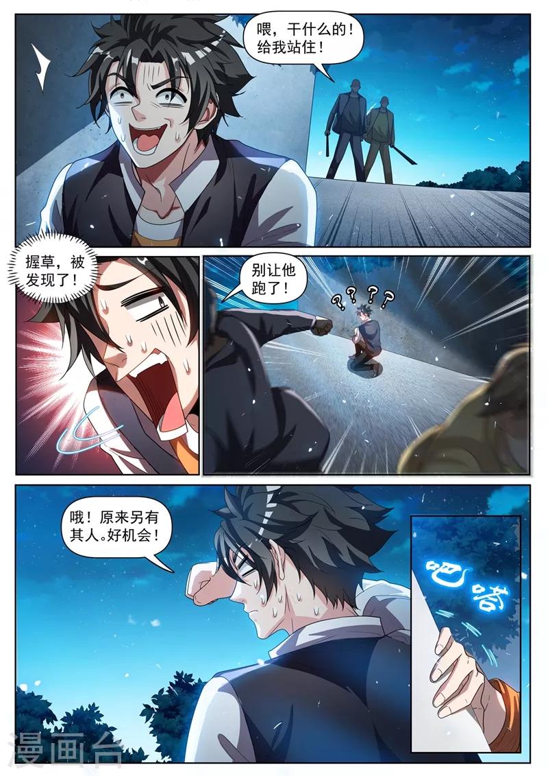 我的微信连三界韩漫全集-第271话 我猜你不是绿野山庄的人无删减无遮挡章节图片 